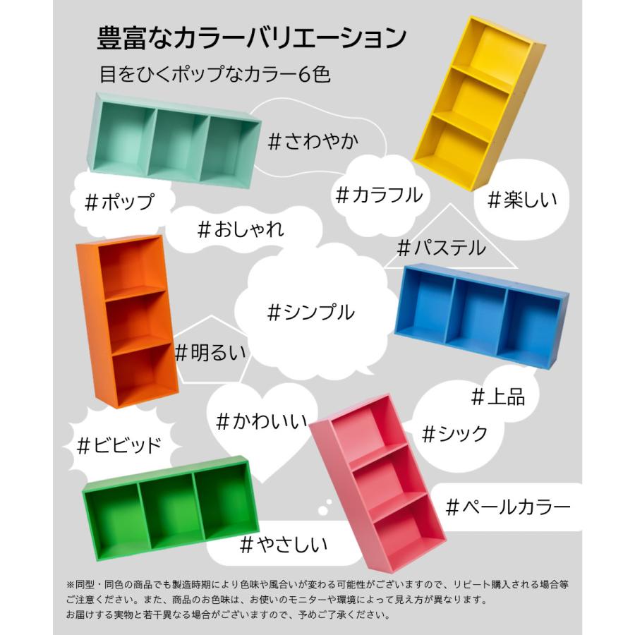3段 カラフル カラーボックス 収納ボックス 収納家具 組立家具 2個