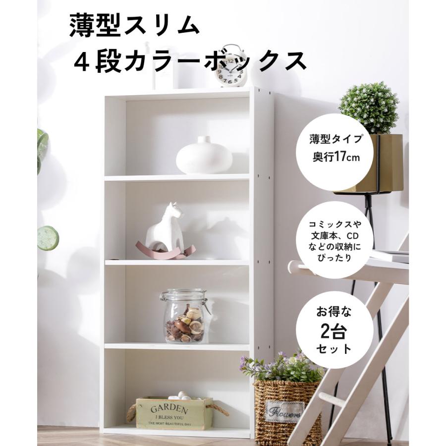 薄型4段カラーボックス 2台セット ナチュラルカラー 収納ボックス 収納