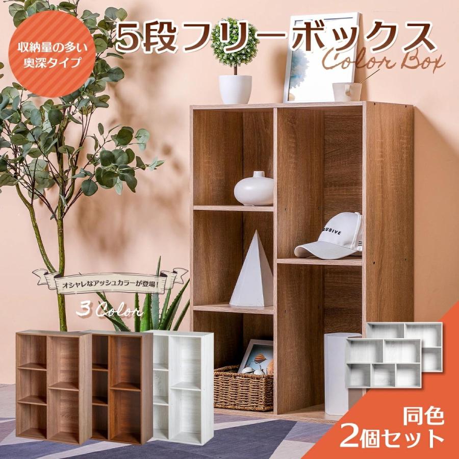 カラーボックス2列5段＋カラーボックス3段 （アッシュナチュラル）2台セット カラーボックス2列5段＋カラーボックス3段 （アッシュナチュラル