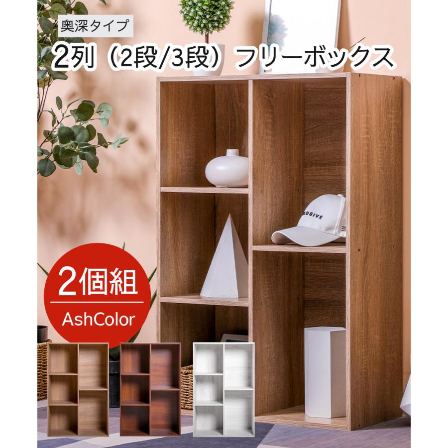 カラーボックス　2列5段＋棚板可動3段　2台セット（アッシュブラウン）ａｓｈ茶 大容量カラーボックス 2台セット 2列 2段 3段 A4対応 おしゃれな