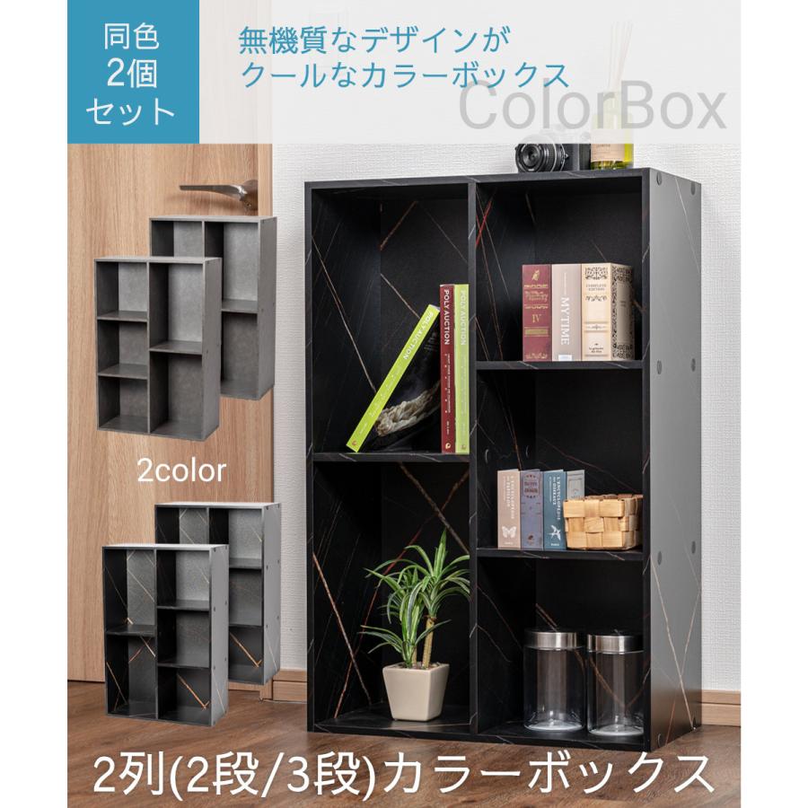 ID:G60630451　収納棚2段2列 2列(2段/3段)カラーボックス 収納ボックス BOX 収納家具 2個セット 大