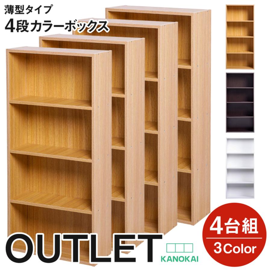 薄型4段カラーボックス 4台セット 4個組 収納ボックス BOX 収納 薄型4段カラーボックス 4台セット 4個組 収納ボックス BOX 収納