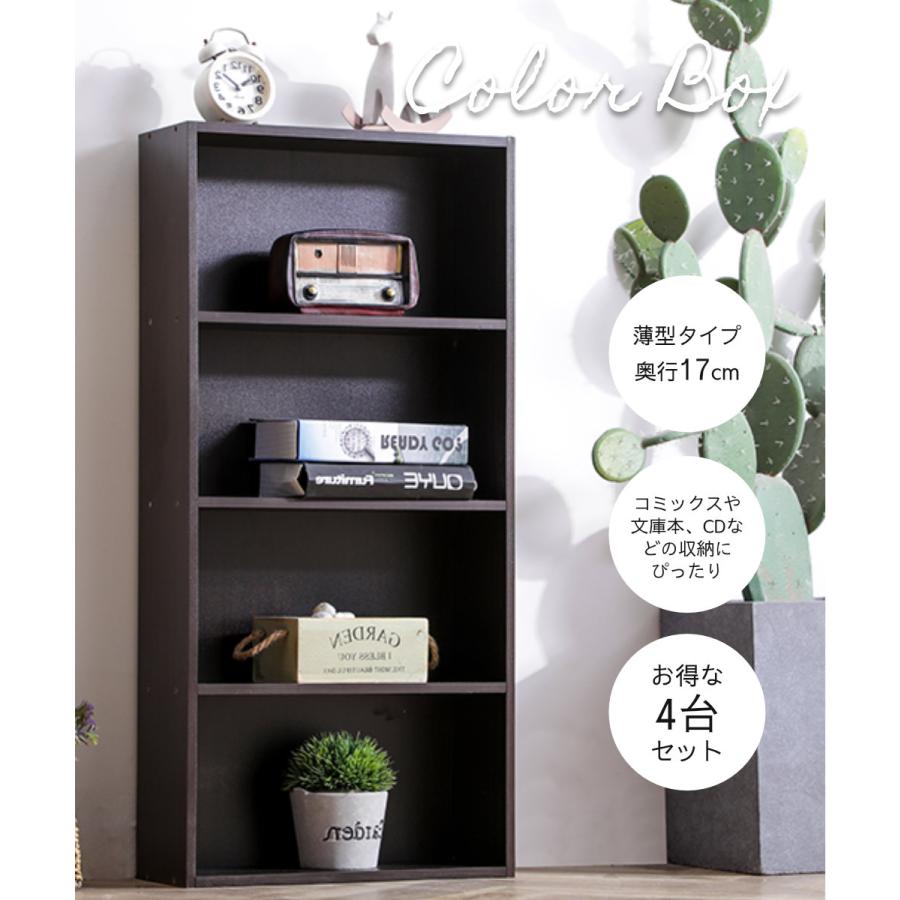 【4タイトルBOX】 Eric Carmen 収納ボックス付き！ 薄型4段カラーボックス 4台セット 4個組 収納ボックス BOX 収納家具