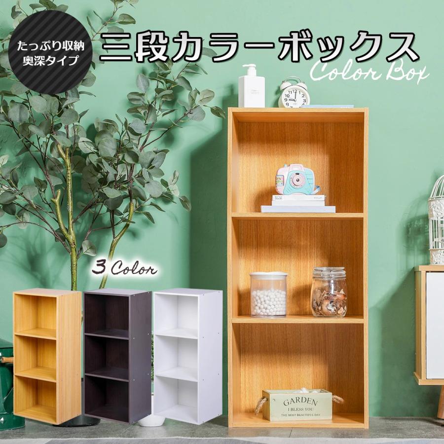 3段カラーボックス アウトレット ベーシックカラー KANOKAI 3段カラーボックス アウトレット ベーシックカラー KANOKAI