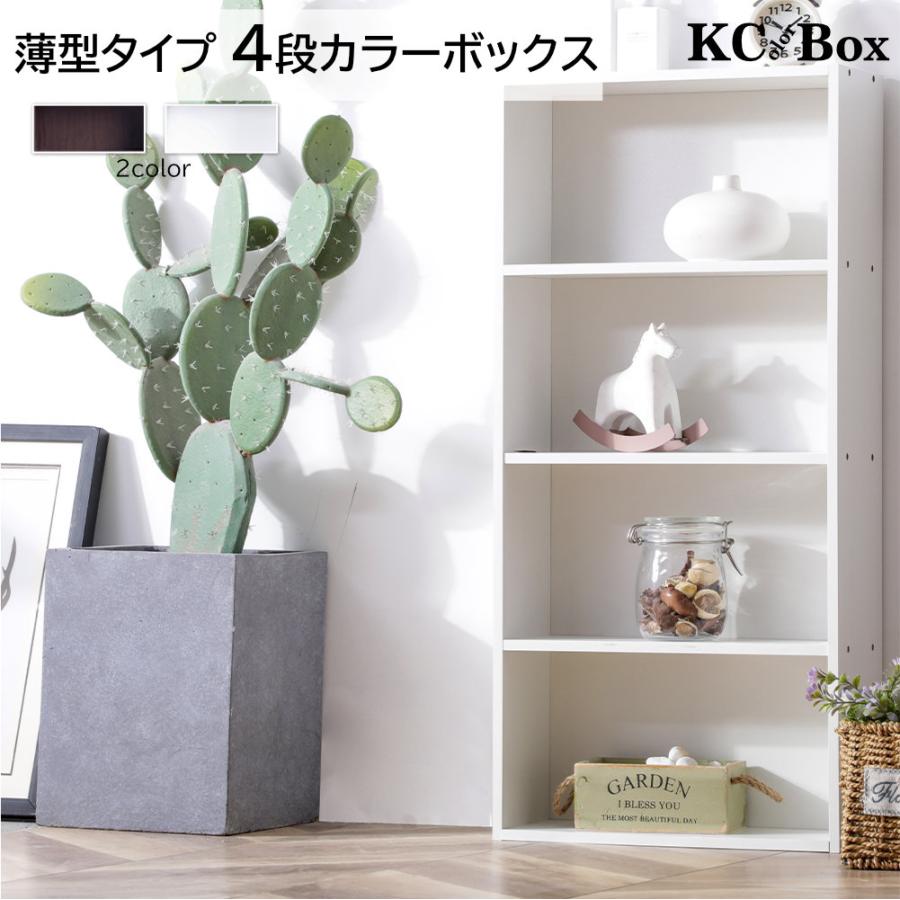 カラーボックス 4段 木目調 収納ボックス 収納棚 おもちゃ オープン