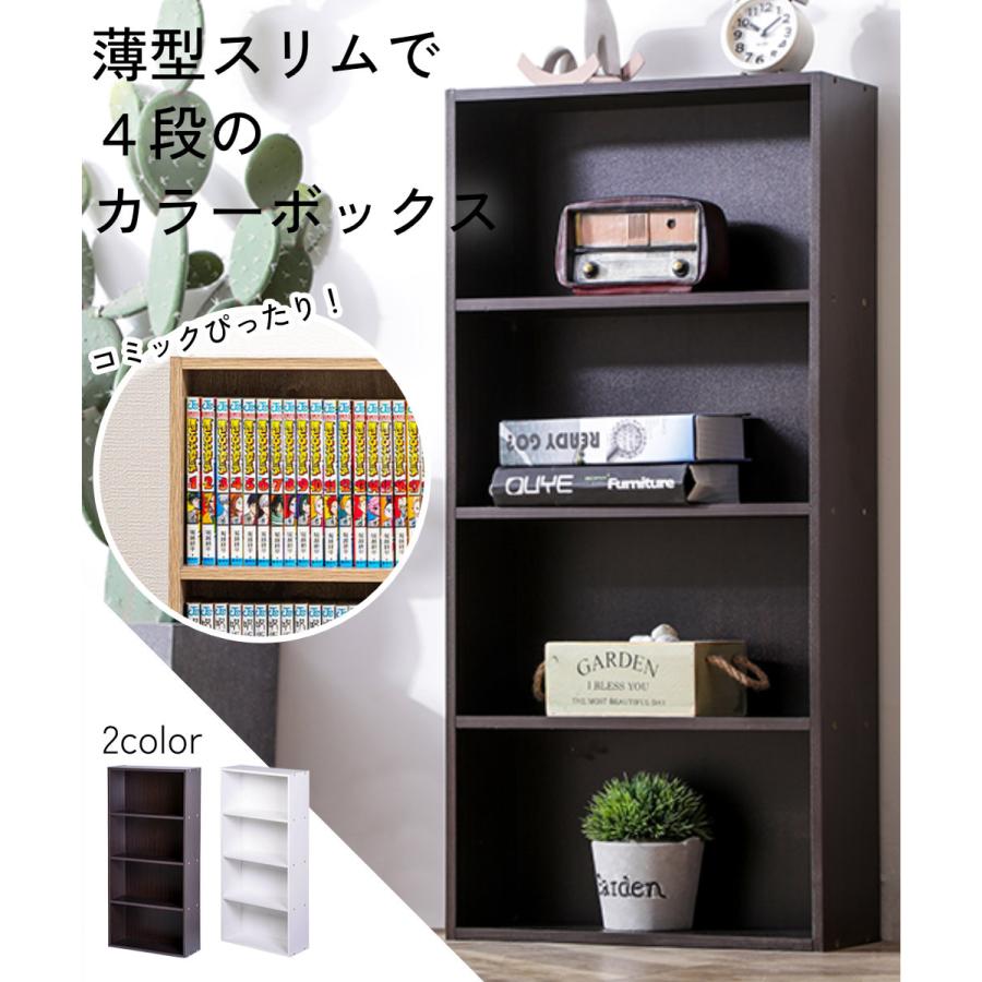 カラーボックス 4段 木目調 収納ボックス 収納棚 おもちゃ オープン