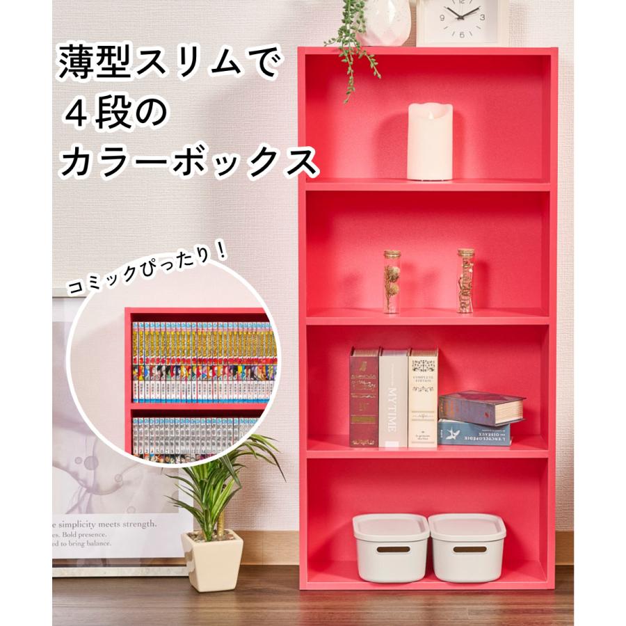 カラフルカラーボックス 4段 スリム 収納ボックス 収納棚 おもちゃ
