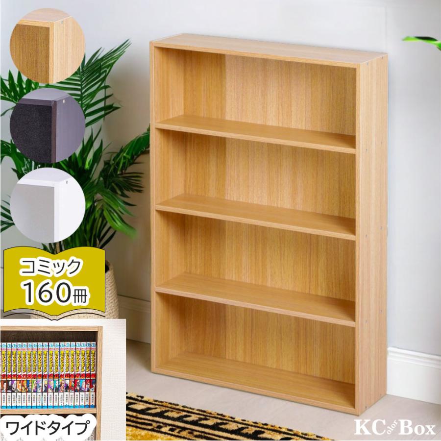 本棚 スリム ワイド 薄型 大容量 4段 コミックラック ブック CDラック