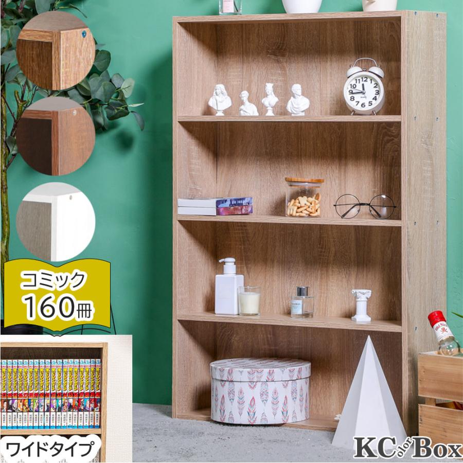 本棚 スリム ワイド 薄型 大容量 4段 コミック収納 CDラック DVDラック