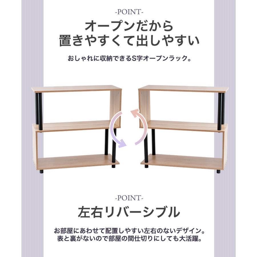 S字3段オープンラック マルチラック 多目的ラック 収納棚 脚付き スリム ナチュラル ホワイト グレー ブラウン ブラック |  | 06