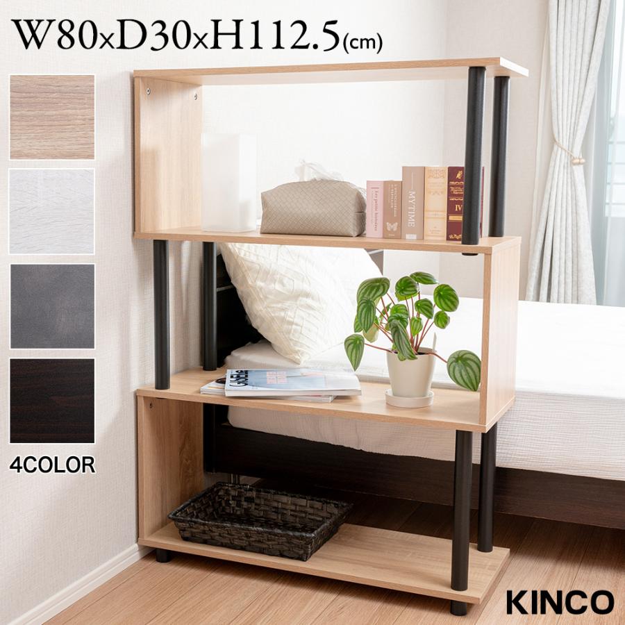 S字4段オープンラック マルチラック 多目的ラック 収納棚 脚付き スリム 4カラー アッシュナチュラル アッシュホワイト グレー ブラウン ブラック 黒 | 