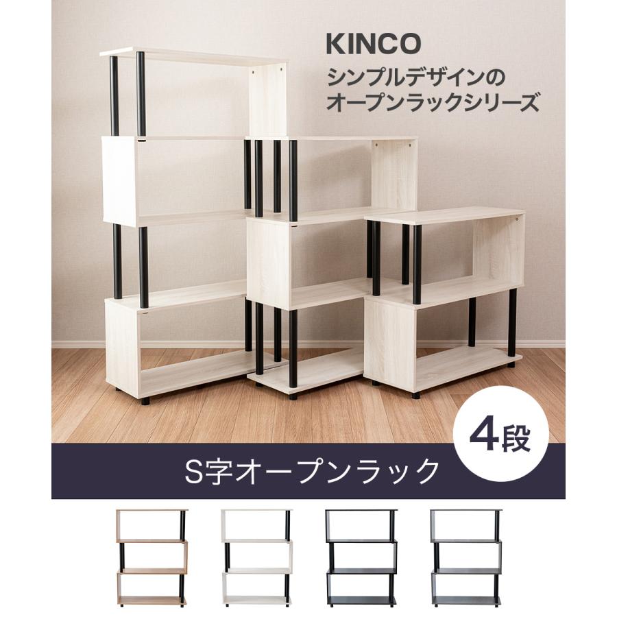 S字4段オープンラック マルチラック 多目的ラック 収納棚 脚付き スリム 4カラー アッシュナチュラル アッシュホワイト グレー ブラウン ブラック 黒 |  | 05