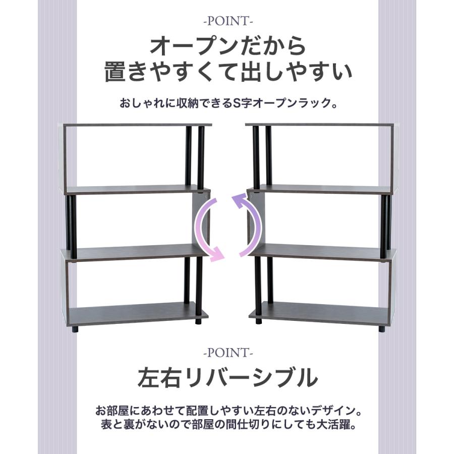S字4段オープンラック マルチラック 多目的ラック 収納棚 脚付き スリム 4カラー アッシュナチュラル アッシュホワイト グレー ブラウン ブラック 黒 |  | 06