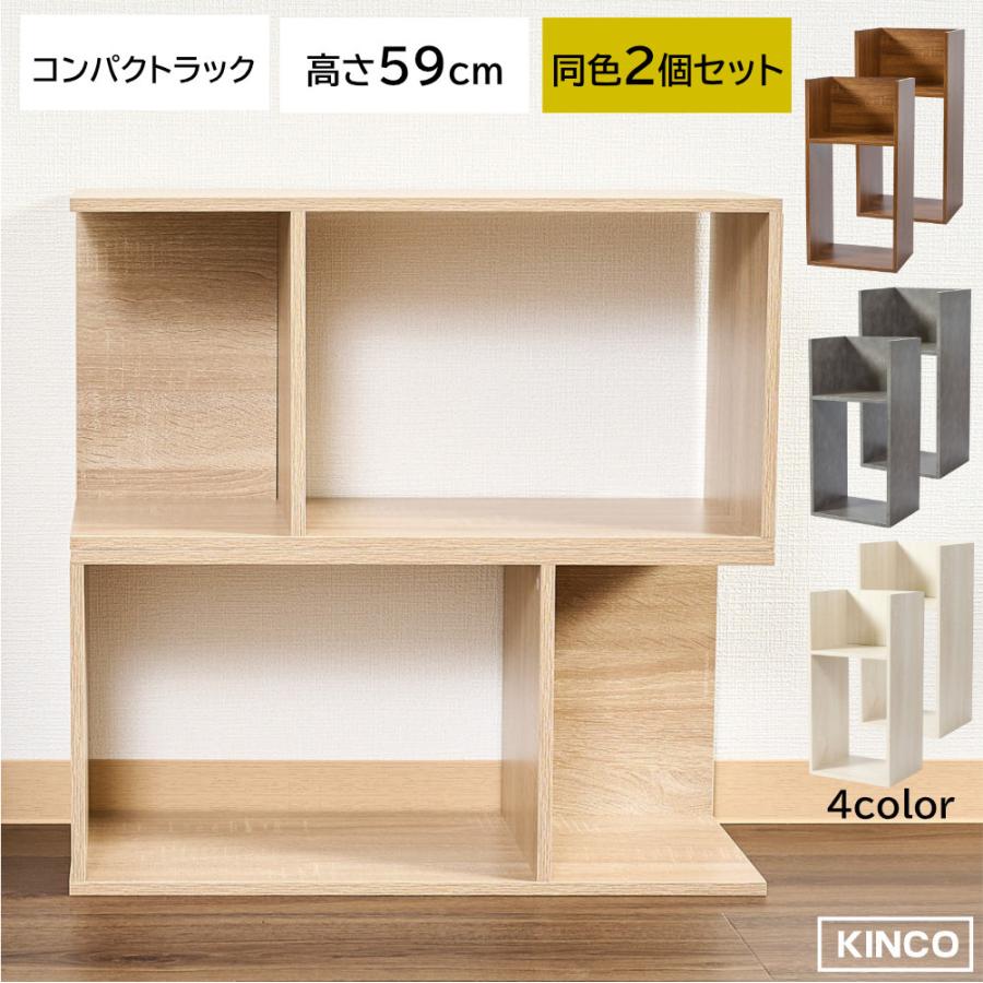 コの字 ミニラック ラック 2個セット 収納 棚 本棚 チェスト 木製