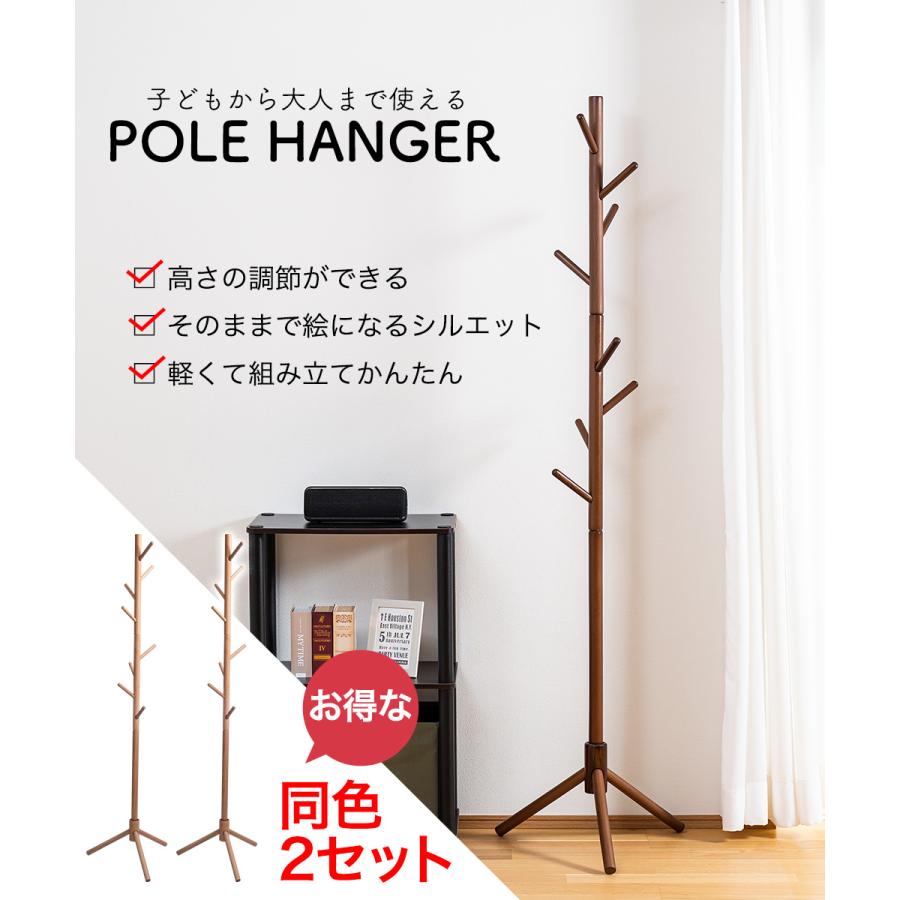 2セット 木製ポールハンガー ハンガーラック コートハンガー 洋服掛け