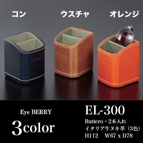 Buttero ブッテーロ 牛ヌメ革 メガネスタンド 2本入れ EL-300 : メガネ