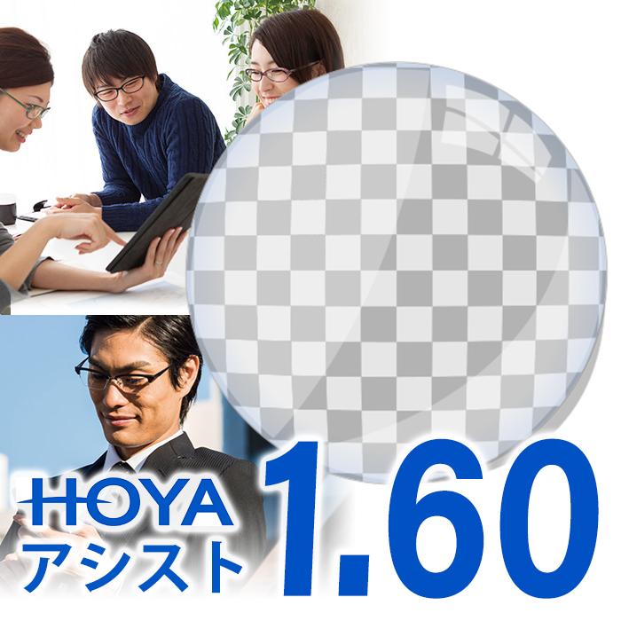 HOYA ジェネラックスHG アシスト 1.60 内面設計 HOYA スマホ用レンズ 眼精疲労予防 スマホ老眼｜eye-berry｜08