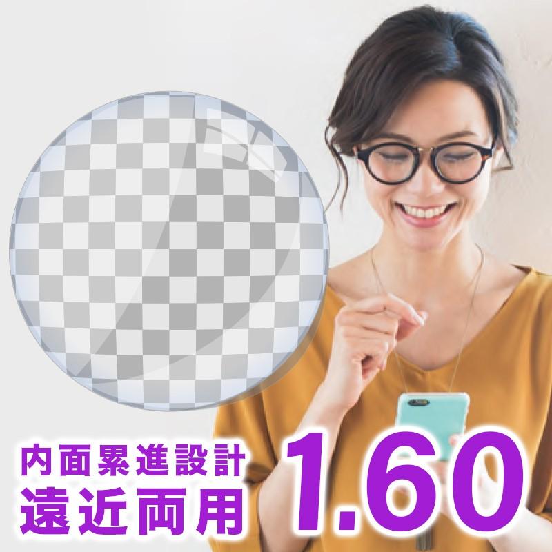 ヒデ7884No.711【レンズ交換】遠近両用1.60【FF-IQ・NP】 Ito Lens 遠近両用レンズ 内面累進設計 1.60 レンズ 遠近両用レンズ