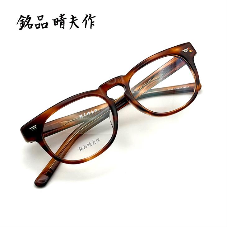度付きメガネ 銘品晴夫作 ME-87 ブラウン 眼鏡職人 福井県 鯖江市
