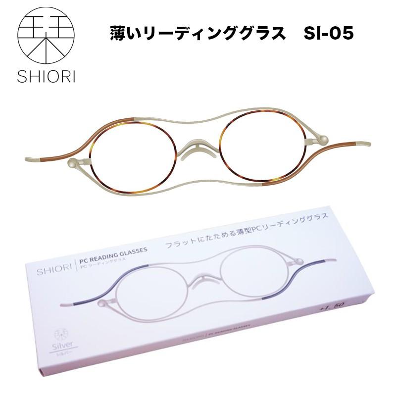 栞 薄型リーディンググラス SI-05 薄型老眼鏡 : メガネ・レンズ
