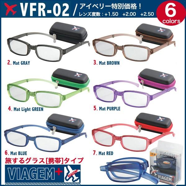 VIAGEM ヴィアージェン VFR-02 プラスチック素材 軽量 リーディンググラス 6color｜eye-berry