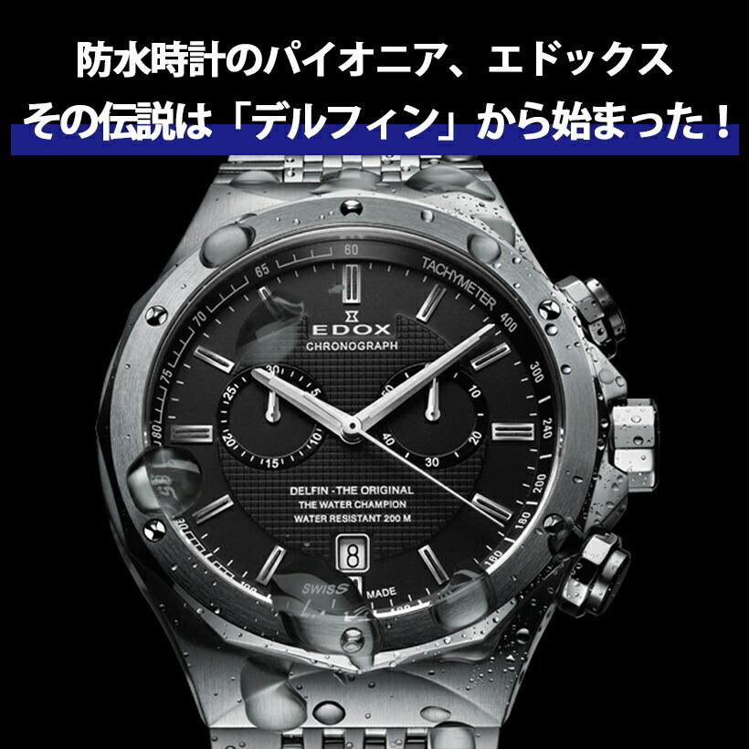 EDOX（エドックス） デルフィン クロノグラフ デイト表示 シルバー