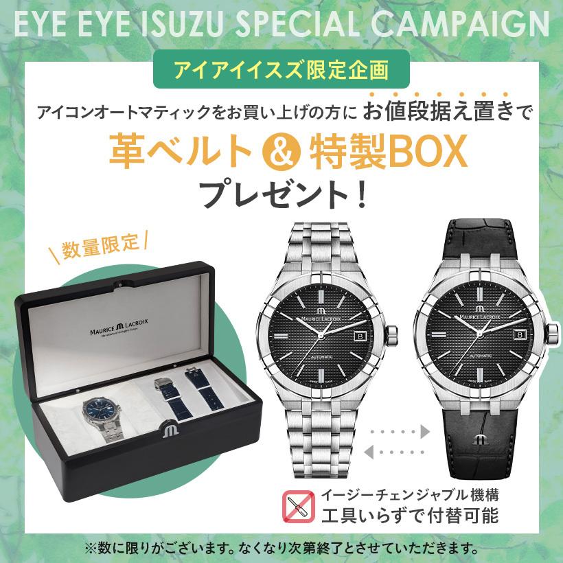 モーリス・ラクロア 【革ベルトノベルティプレゼント】MAURICE モーリス・ラクロア 【革ベルトノベルティプレゼント】MAURICE