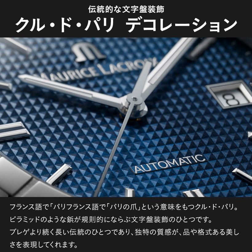 Maurice Lacroix モーリスラクロア　アイコン　エクリュ39mm モーリス・ラクロア（Maurice Lacroix） アイコンオートマティック39mm