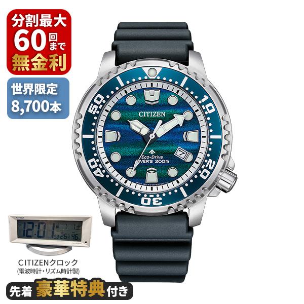 先着豪華特典付き】CITIZEN PROMASTER プロマスター MARINEシリーズ 光