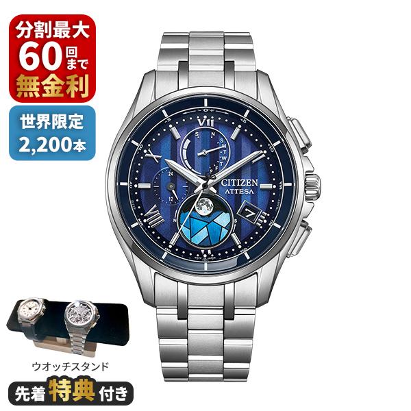 ATTESA（CITIZEN） 【ノベルティプレゼント】CITIZEN シチズン ATTESA