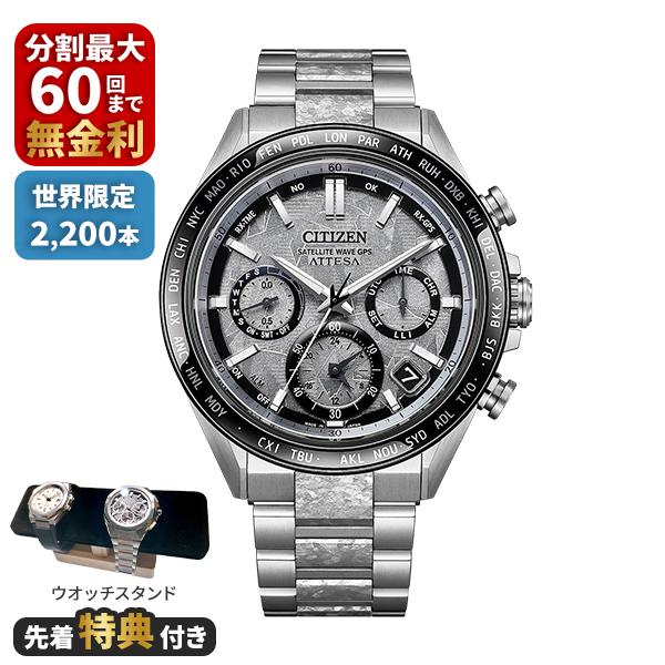ATTESA（CITIZEN） 【ノベルティプレゼント】CITIZEN シチズン ATTESA