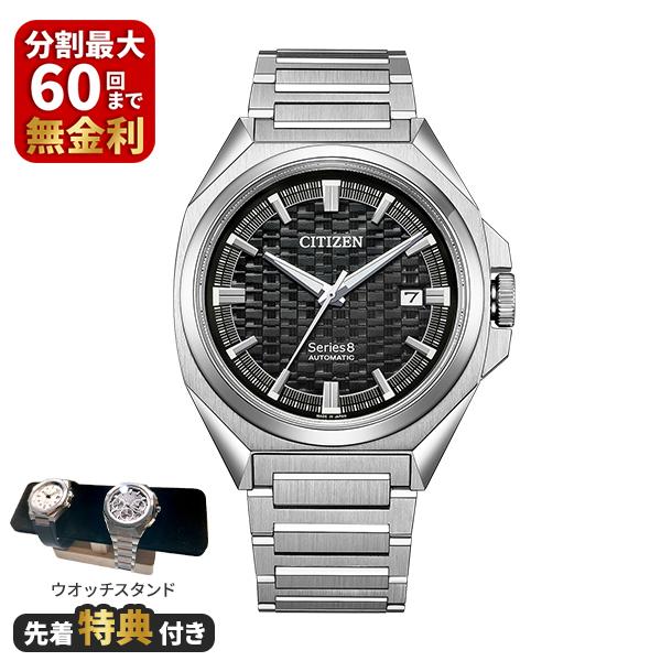 先着特典付き】CITIZEN シチズン Series 8 シリーズエイト 831