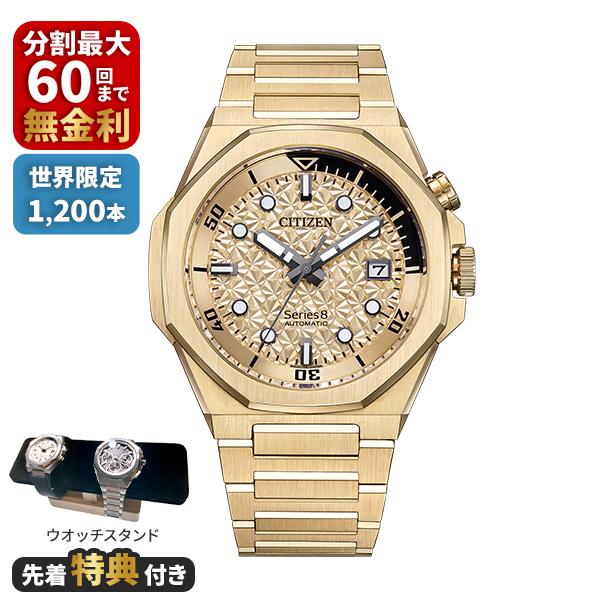 ノベルティプレゼント】CITIZEN シチズン Series8 シリーズエイト 890