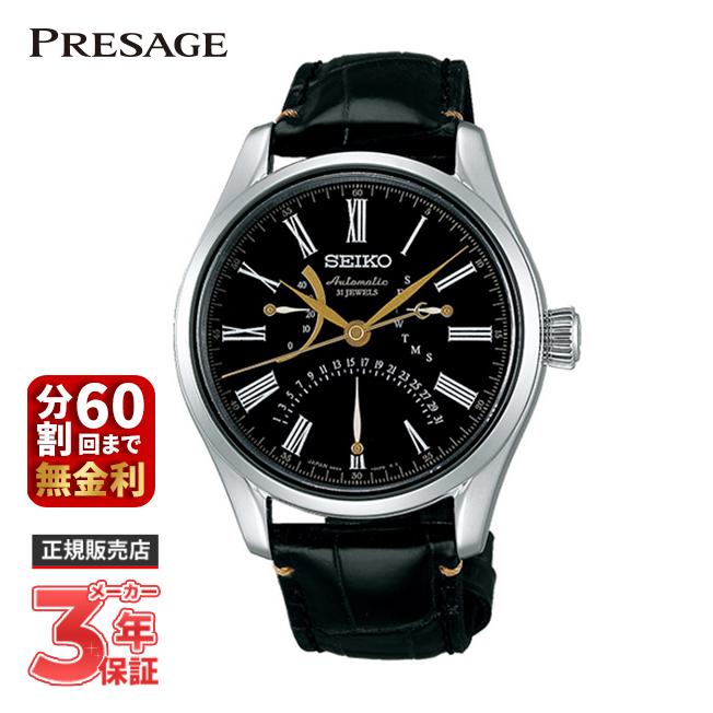 PRESAGE SEIKO セイコー プレザージュ Prestige Line プレステージ 