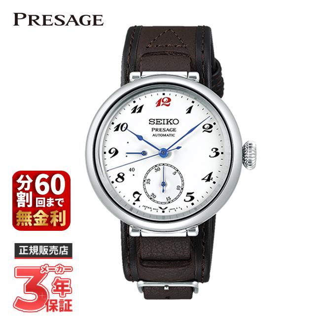 【専用ゴトウ様】セイコー プレザージュ SARW065琺瑯 110周年記念モデル PRESAGE SEIKO セイコー プレザージュ セイコー腕時計110周年記念限定