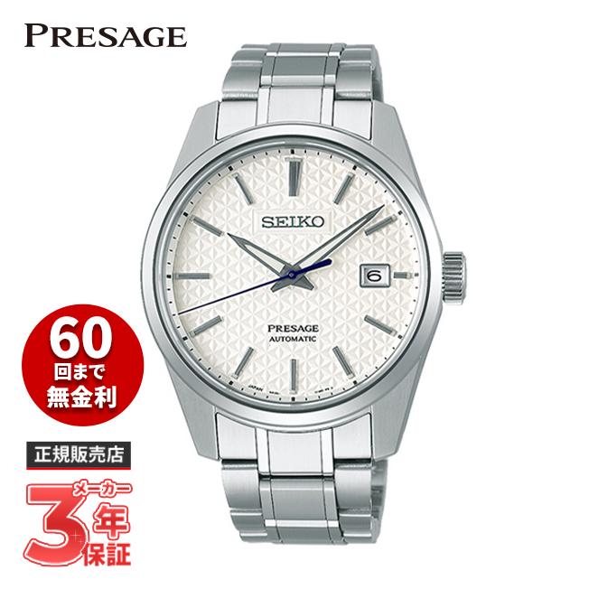 PRESAGE SEIKO セイコー プレザージュ Prestige Line プレステージ 