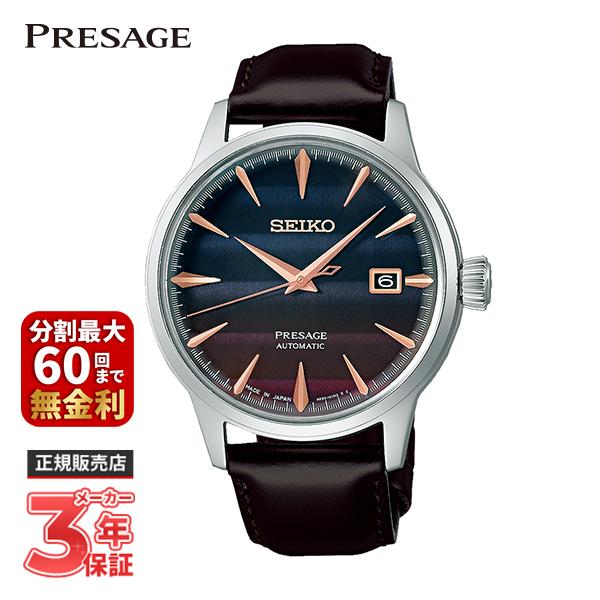 セイコー プレザージュ SARY239 STAR BAR 限定 PRESAGE SEIKO プレザージュ Cocktail Time STAR BAR 限定モデル