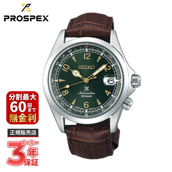 SEIKO セイコー PROSPEX プロスペックス Alpinist アルピニスト 