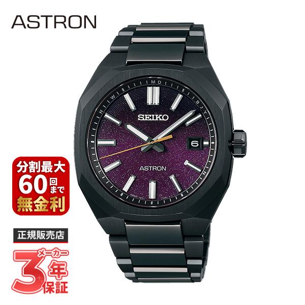 新品　SEIKO アストロン SBXY091 メンズ　腕時計　ネクスター NEXTER SEIKO セイコー ASTRON アストロン ネクスター ソーラー電波