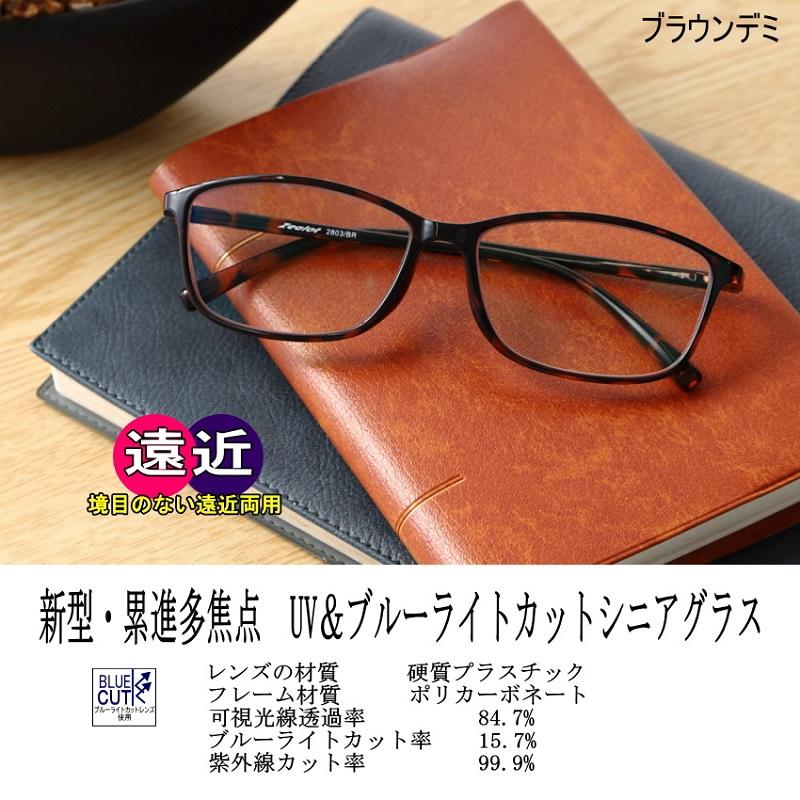 老眼鏡遠近両用レンズ シニアグラス遠近両用メガネ 2803RSC 老眼鏡遠近両用レンズ シニアグラス遠近両用メガネ 2803RSC