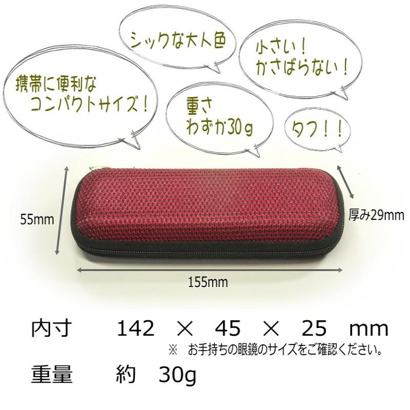 名古屋眼鏡 メガネケース 軽量・コンパクト眼鏡ケース シックな色合い