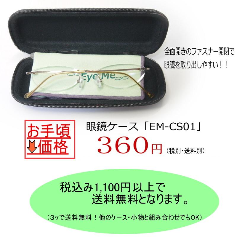 名古屋眼鏡 メガネケース 軽量・コンパクト眼鏡ケース シックな色合い