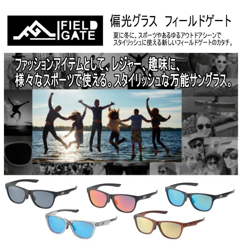 Field Gate 偏光サングラス ミラーレンズカラー5色 5種類のおしゃれな人気の偏光サングラス ソフトケース クロス付きファッション用グラス Fieldgate Eyeme 通販 Yahoo ショッピング