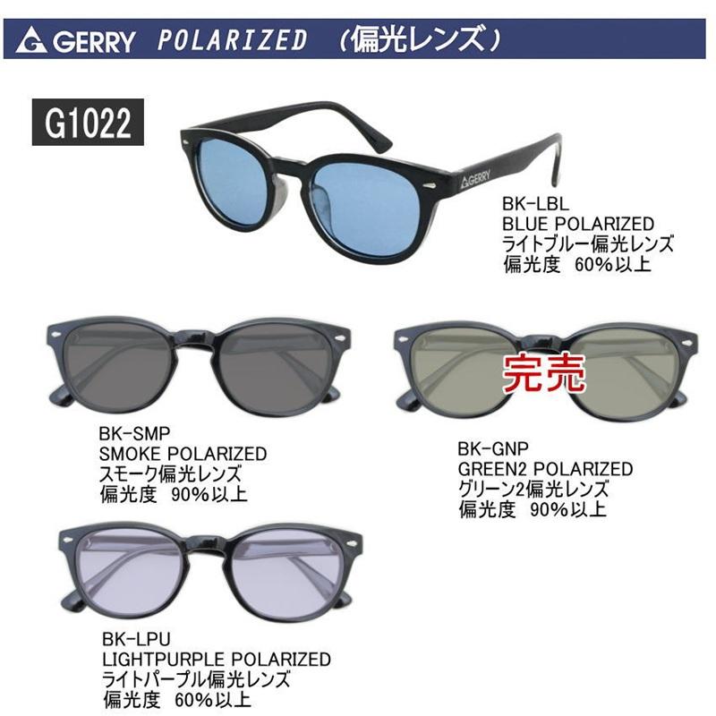 GERRY（ジェリー） GERRY偏光サングラス レンズカラー10色 24種類の