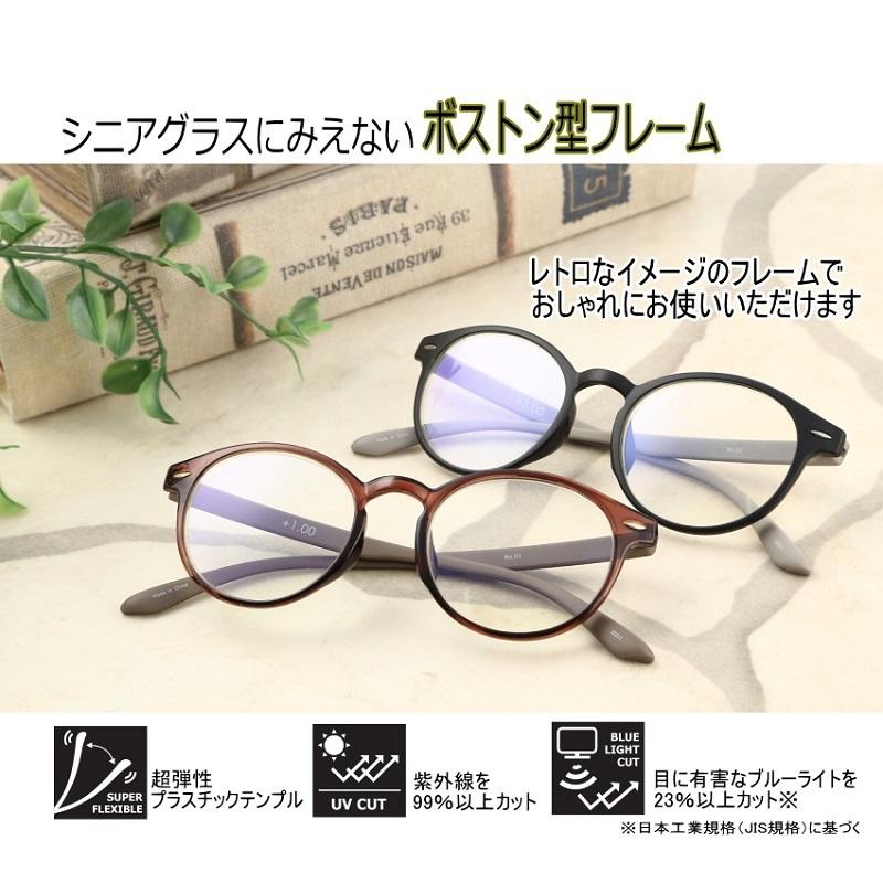老眼鏡ブルーライトカット おしゃれ薄型シニアグラス ラウンドボストン