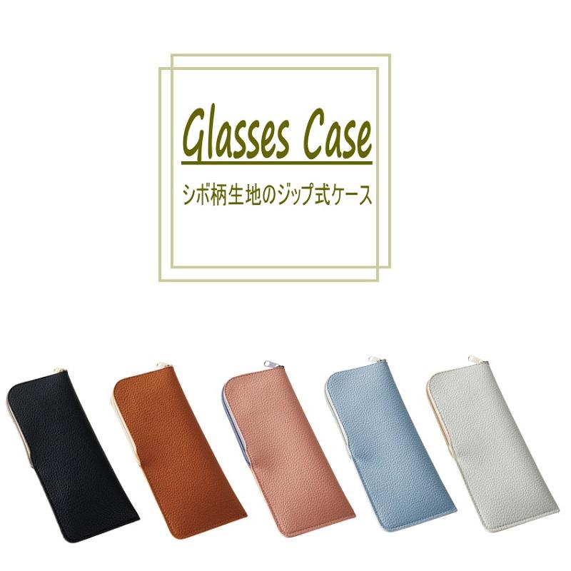 名古屋眼鏡 メガネケース フェイクレザーのソフトケース2208