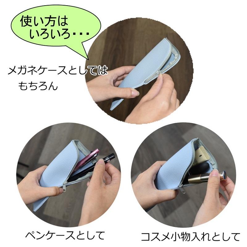 名古屋眼鏡 メガネケース フェイクレザーのソフトケース2208 ジップ式