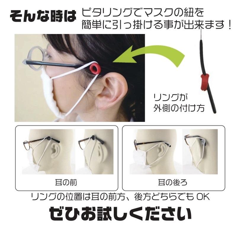 ピタリング メガネのズレ防止に スポーツや勉強 仕事にも快適 マスク留めとしても使えます Ngk Pitaring Eyeme 通販 Yahoo ショッピング