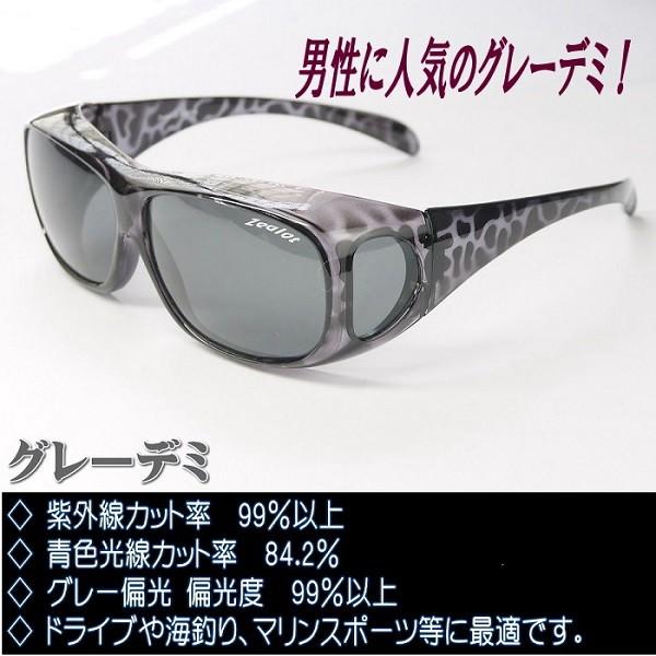 ジーロット zealot偏光オーバーサングラス ZE-OG01 UV・ブルー ジーロット zealot偏光オーバーサングラス ZE-OG01 UV・ブルー