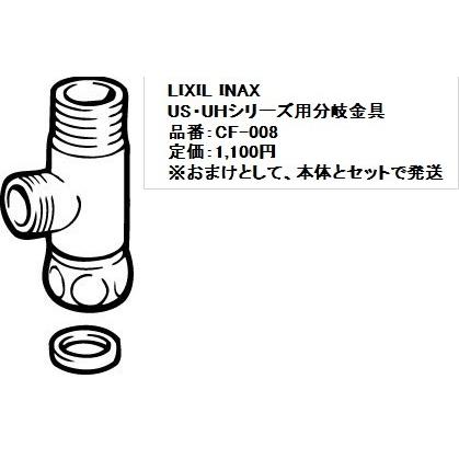 LIXIL　INAX　ユニットバス用シャワート　CW-US210-NE　動画有　※おまけ有　標準サイズ／袖　BN8（オフホワイト）　なしリモコンタイプ　イレ　ホテル用